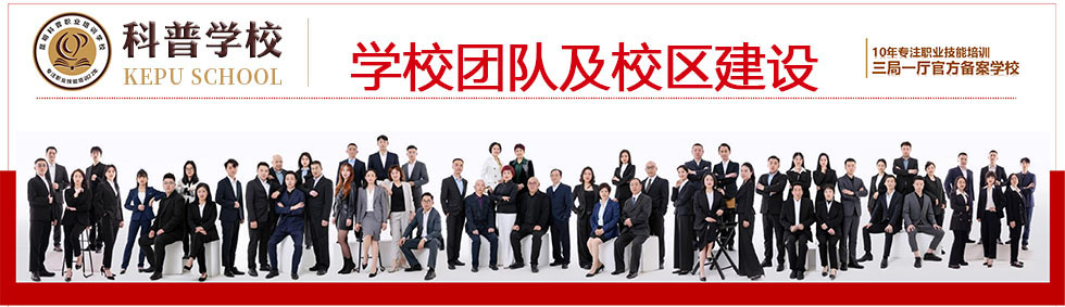 昆明五华科普职业培训学校