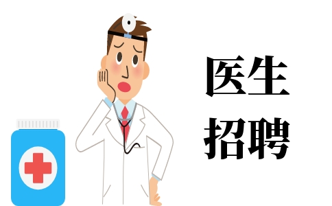 2020年云南省医疗卫生岗专项招聘公告（省本级）
