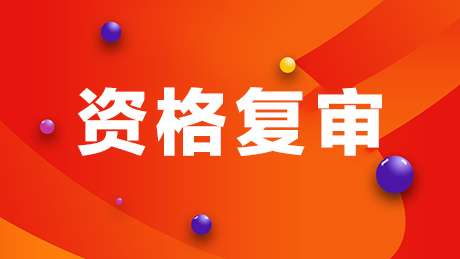 2021年玉溪市事业单位招聘资格复审汇总