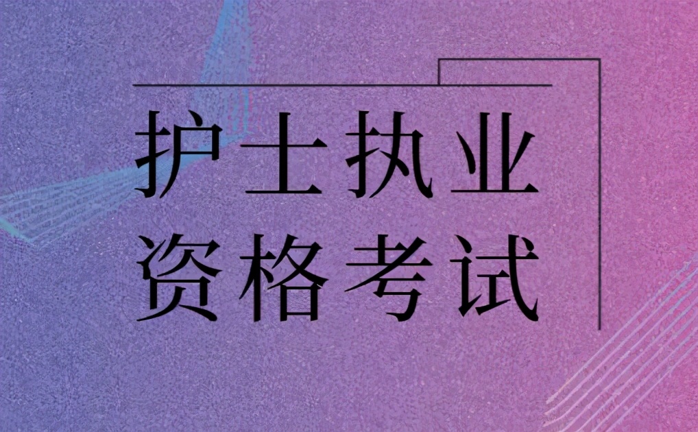 2022年云南护士资格证考试文件汇总