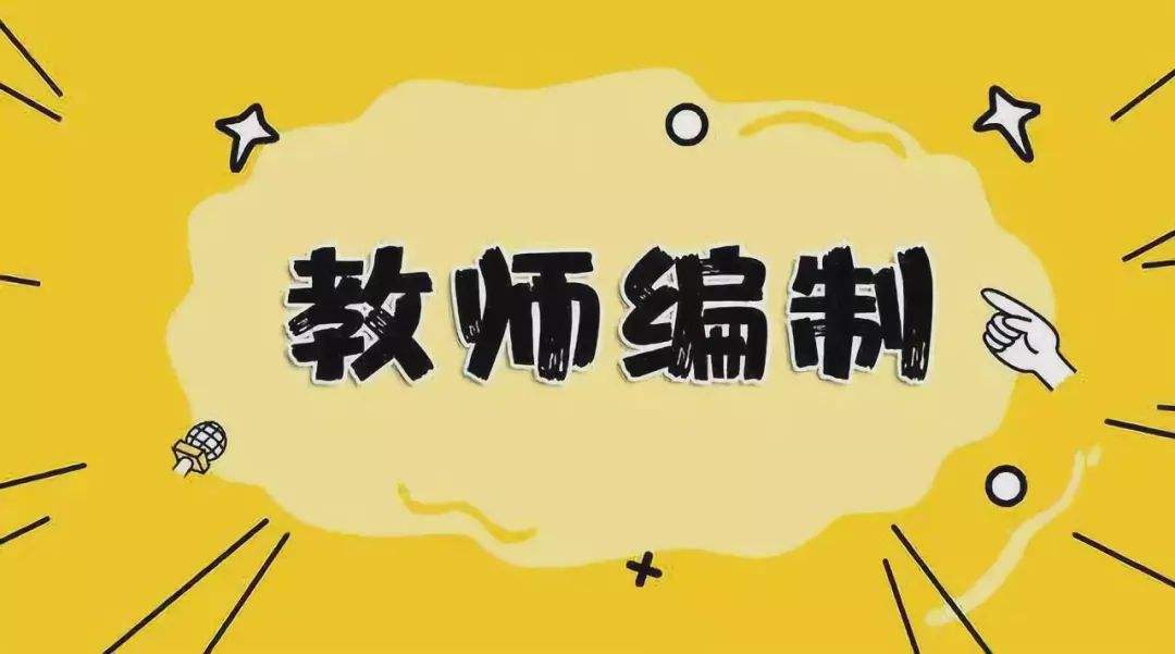 2022年玉溪澄江市教育体育系统提前招聘教师通告