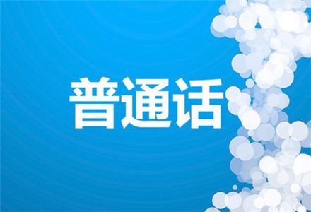 2022年云南省普通话考试汇总