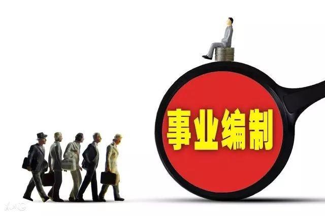 在事业单位工作有“前景”吗？体制内人员说出了“真心话”