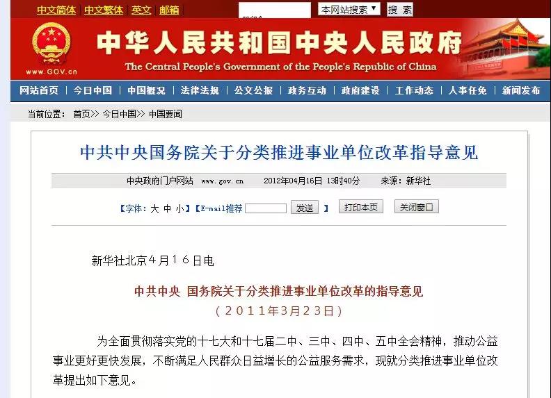 这些单位要取消事业编制!2020年全部完成