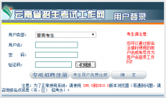 2020年云南省基础教育学校专项招聘报名入口已开通