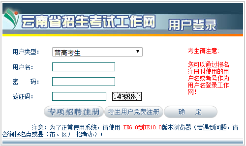 2020年云南省基础教育学校专项招聘报名入口已开通