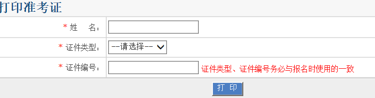 2020年云南省医疗卫生机构专项招聘准考证打印入口