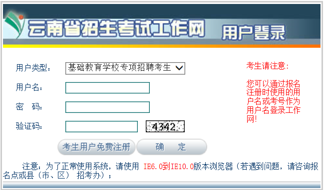 2020年云南省基础教育学校专项招聘准考证打印入口
