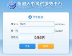 2020年云南省7月25日事业单位报名入口