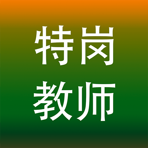 2020年昆明市特岗教师招聘公告