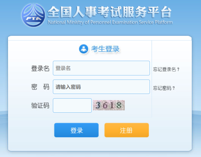2020年云南省公务员招录报名入口已开通
