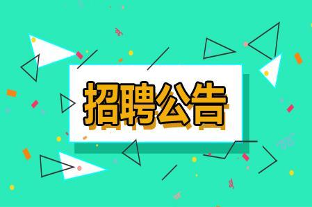 2020年普洱市基础教育学校补充招聘公告