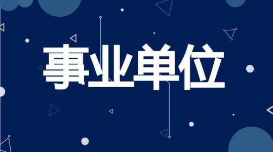 2020年文山州事业单位招聘工作人员通告（712人）