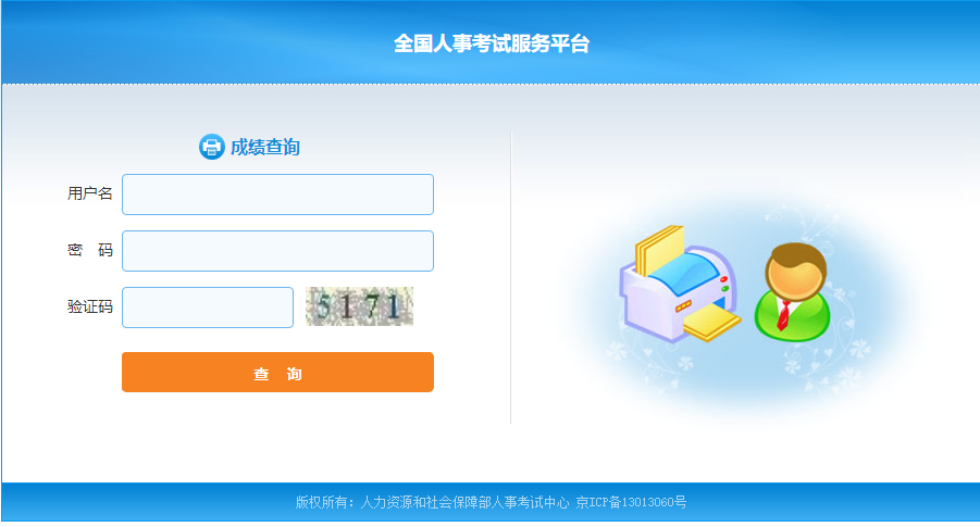 2020年云南省公务员笔试成绩查询入口