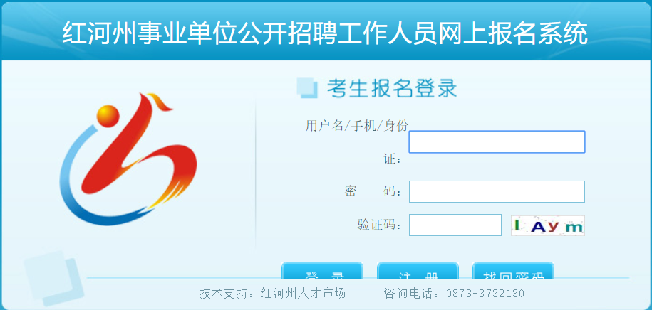 2020年红河州事业单位招聘报名入口