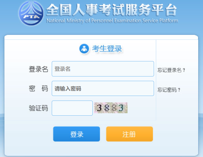 2020年迪庆州事业单位招聘报名入口
