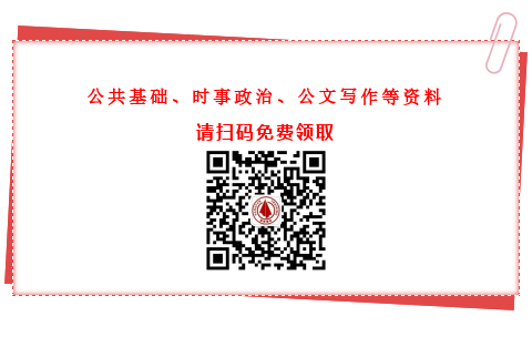 常识、时事政治资料免费领取