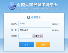2021年云南省公务员招录报名入口