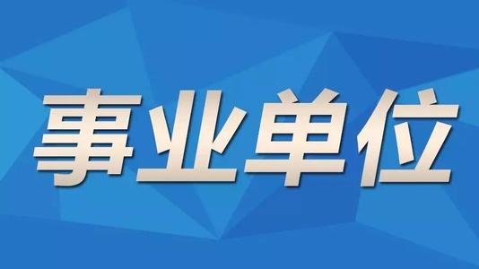 2021年曲靖市事业单位招聘公告