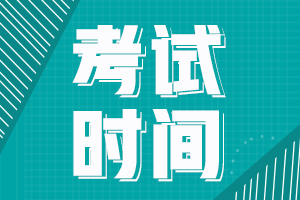 2021年楚雄州事业单位招聘考试时间