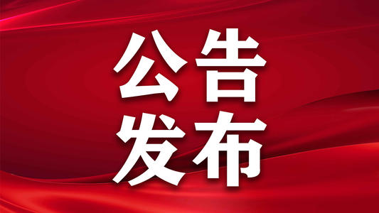 2021年大理州事业单位招聘公告