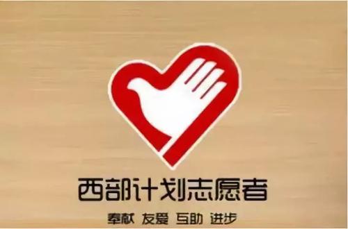 2021年云南省西部志愿者招募公告汇总