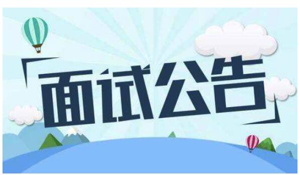 2021年红河州各县市事业单位招聘考试面试、体检及档案转递工作安排