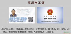 2021年云南省高压电工操作证考试报名简章