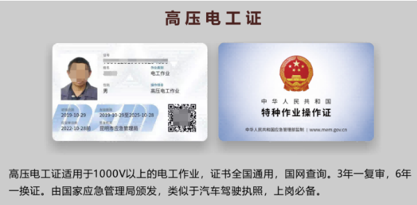 2021年11月云南高压电工证考试培训及复审通知