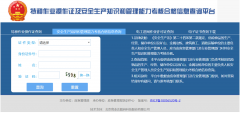 云南煤矿安全作业操作证件查询系统http://cx.mem.gov.cn/