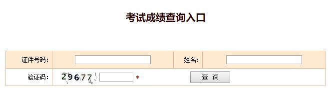 2021年云南经济师考试成绩查询入口