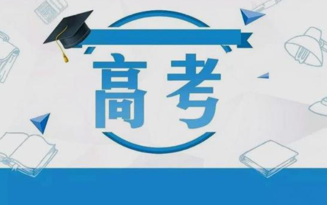 云南2022年高考报名考试费已公布