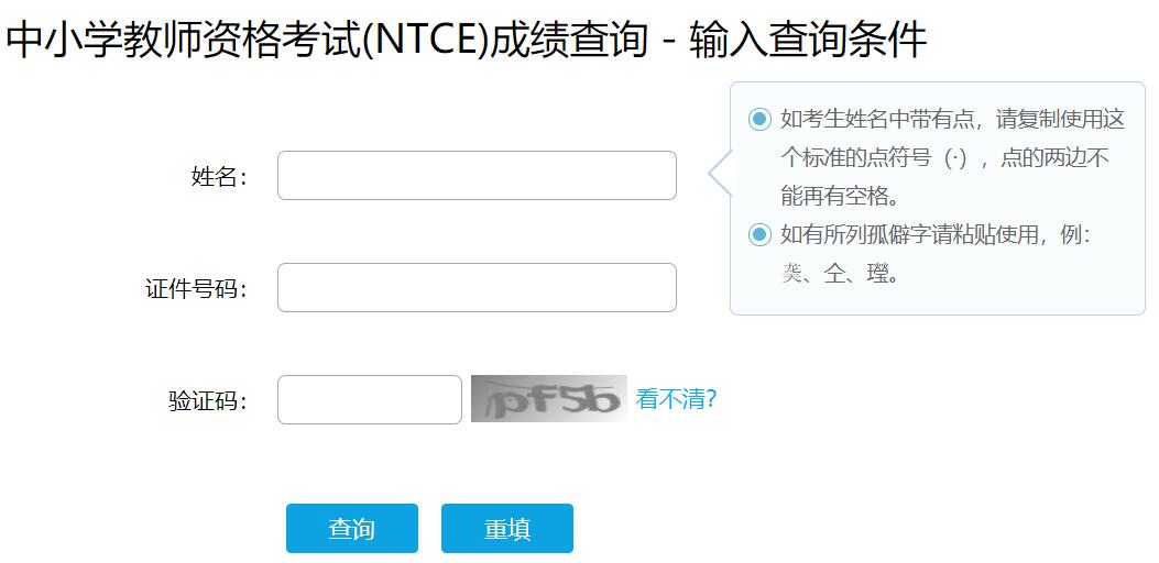 2021下半年云南教师资格证统考成绩查询入口