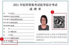 云南2021年医师资格考试第二试成绩单打印与验证操作图解