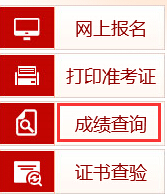 云南2021年执业药师考试成绩查询入口