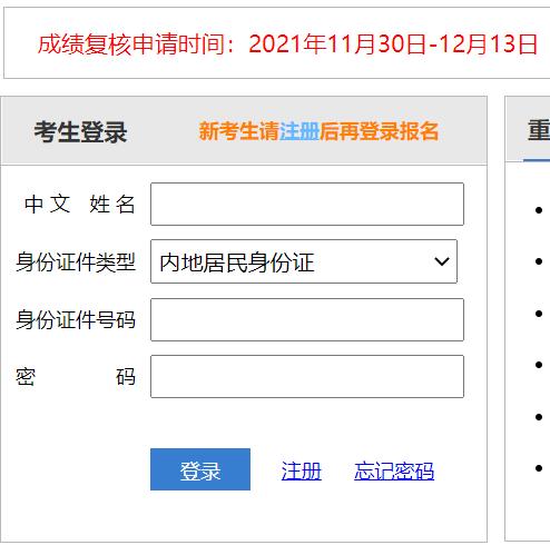 2021年云南注册会计师考试成绩复核入口已开通