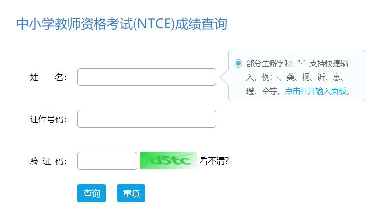 2021下半年云南教师资格证统考成绩查询入口已开通