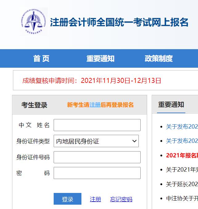 2022年云南注册会计师考试报名时间为4月6-29日
