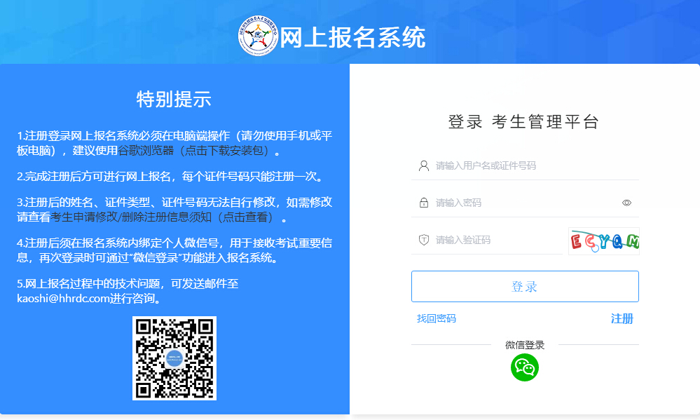 中国卫生人才网2022年卫生资格考试报名入口已开通