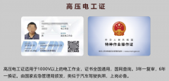 2022年1月云南高压电工证考试培训及复审通知
