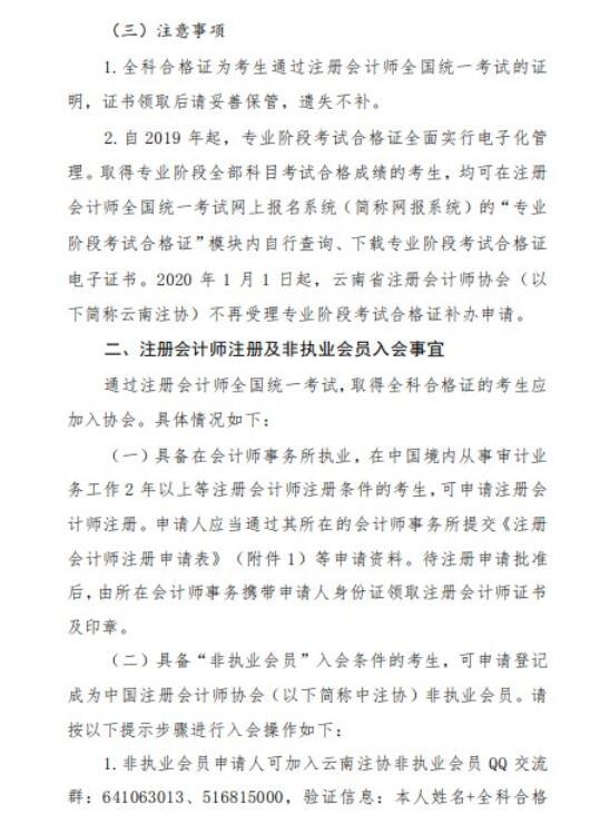 云南领取2021年注册会计师考试全科合格证书通知