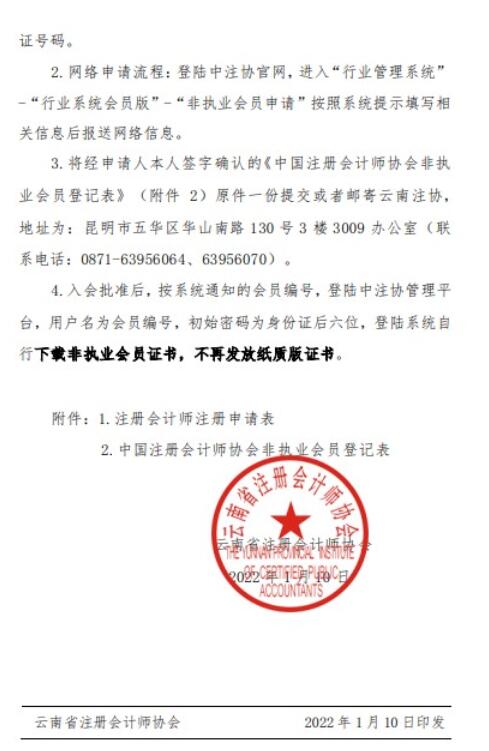 云南领取2021年注册会计师考试全科合格证书通知