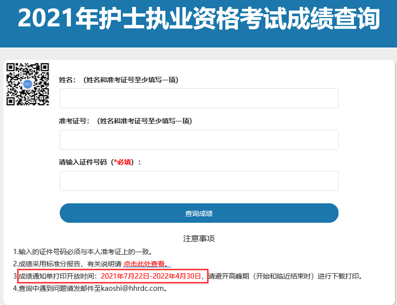 德宏州2021年护士资格考试成绩单打印7月22日开始