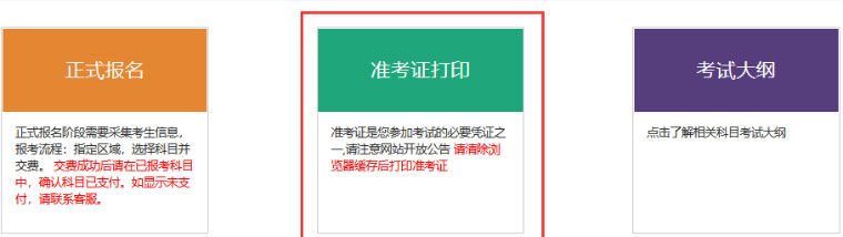基金从业资格考试准考证打印注意事项