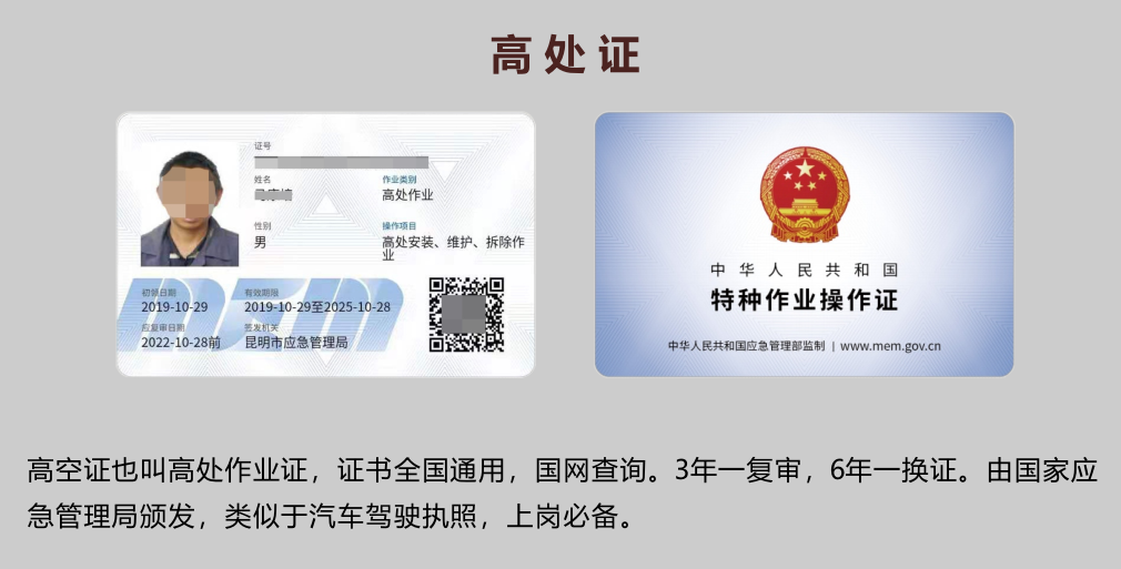 2023年2月云南省高处作业证(高处安装、维护、拆除作业)考试及复审时间通知