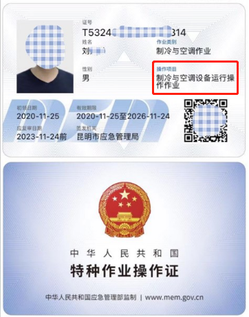 云南省制冷与空调作业证考试培训报名