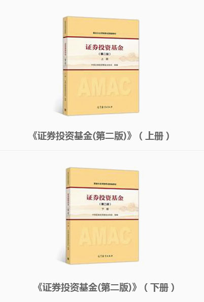 基金从业资格考试需要哪些教材?