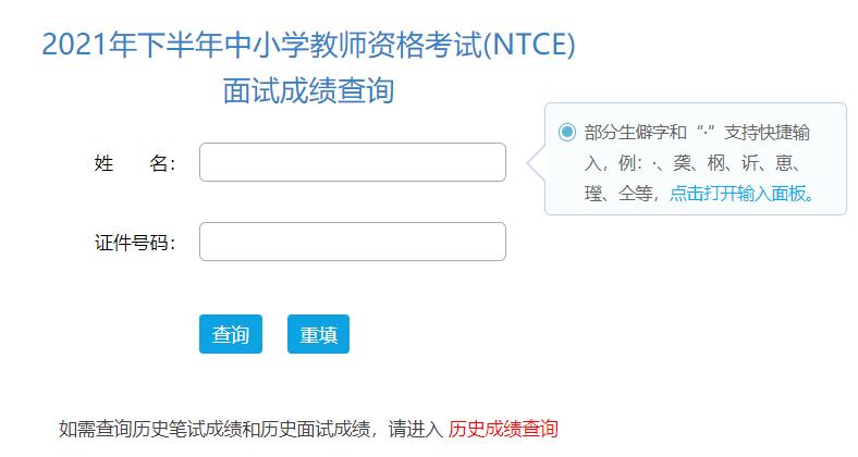 2021下半年云南教师资格证面试成绩查询入口已开通