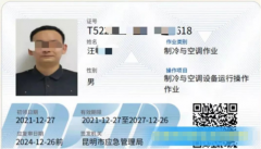 2022年云南省制冷与空调设备安装修理特种作业证报考流程