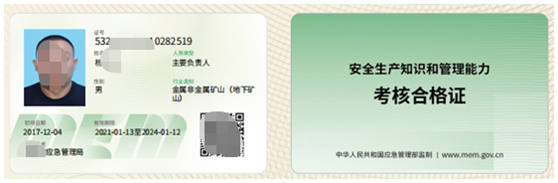 云南金属非金属矿山（地下矿）负责人多久复审一次，复审需要考试吗？